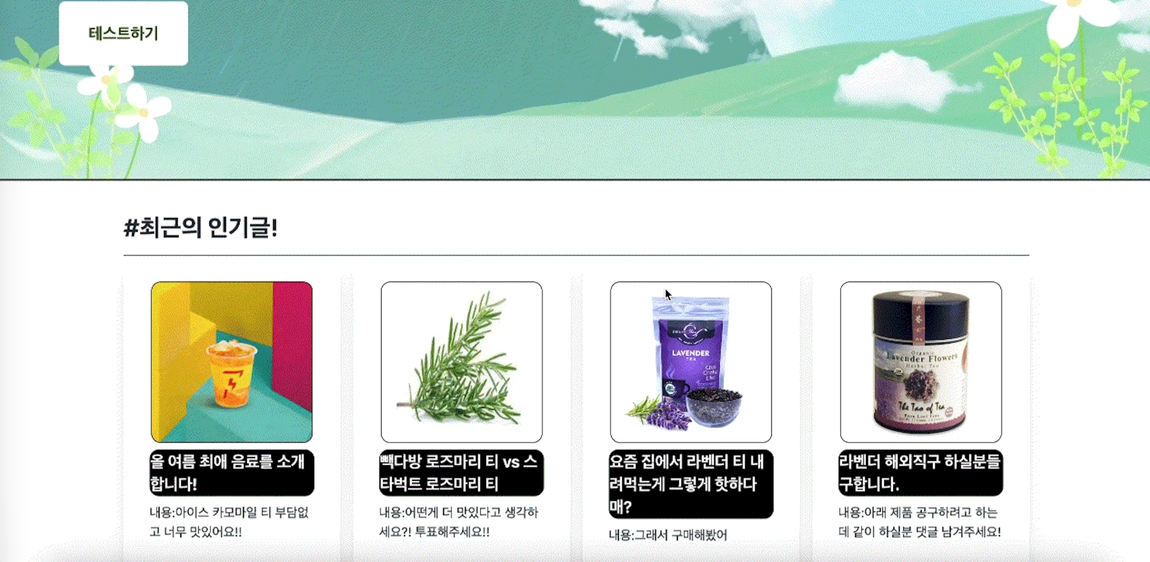 퍼스널TEA(SW공동해커톤) demo 2