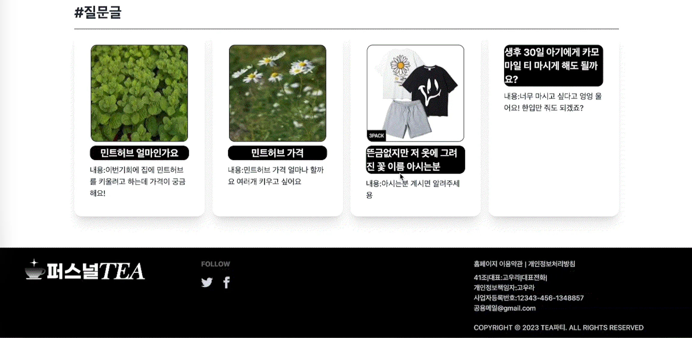 퍼스널TEA(SW공동해커톤) demo 3