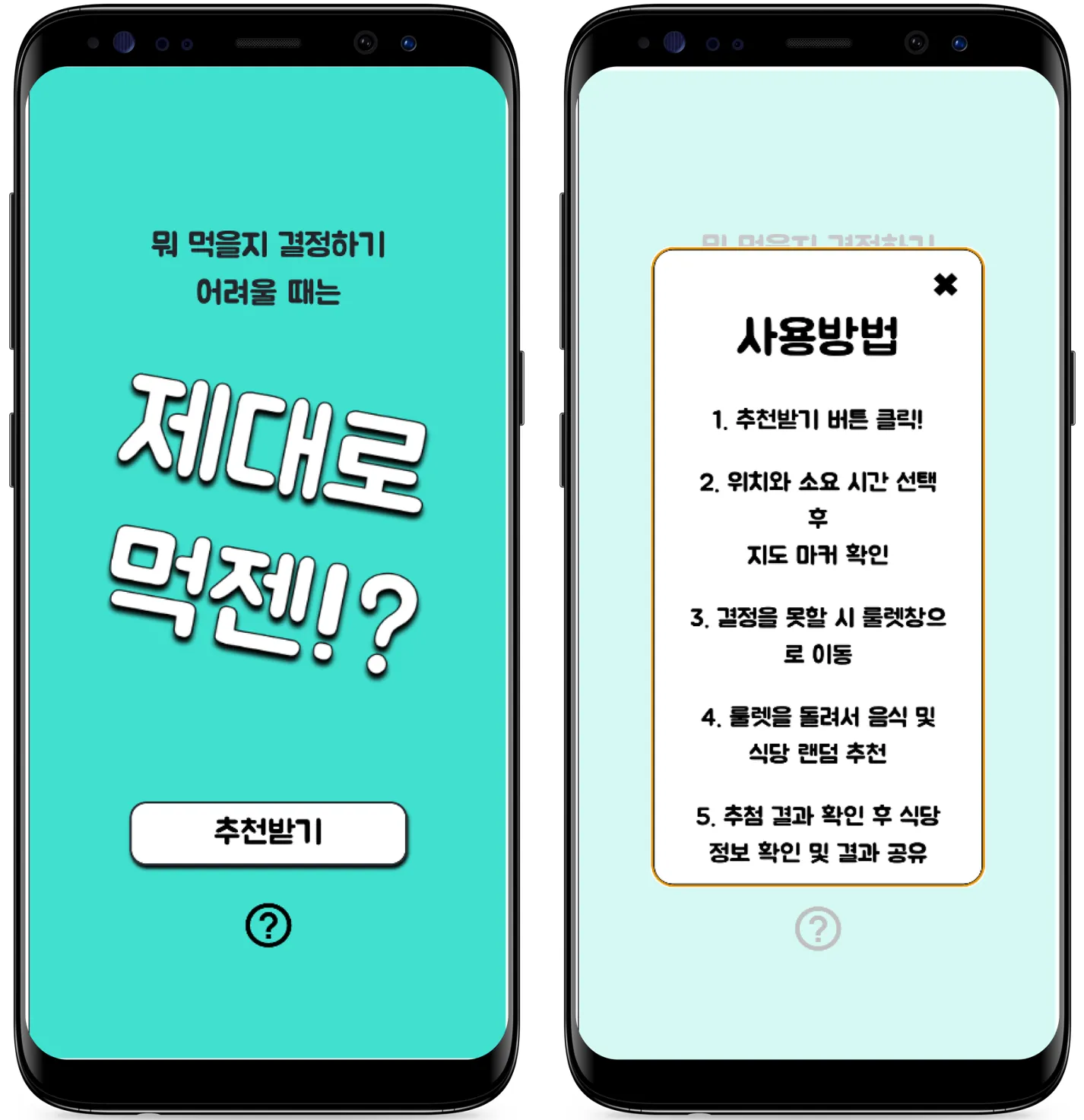 제대로 먹젠(카카오 현장실습) demo 1