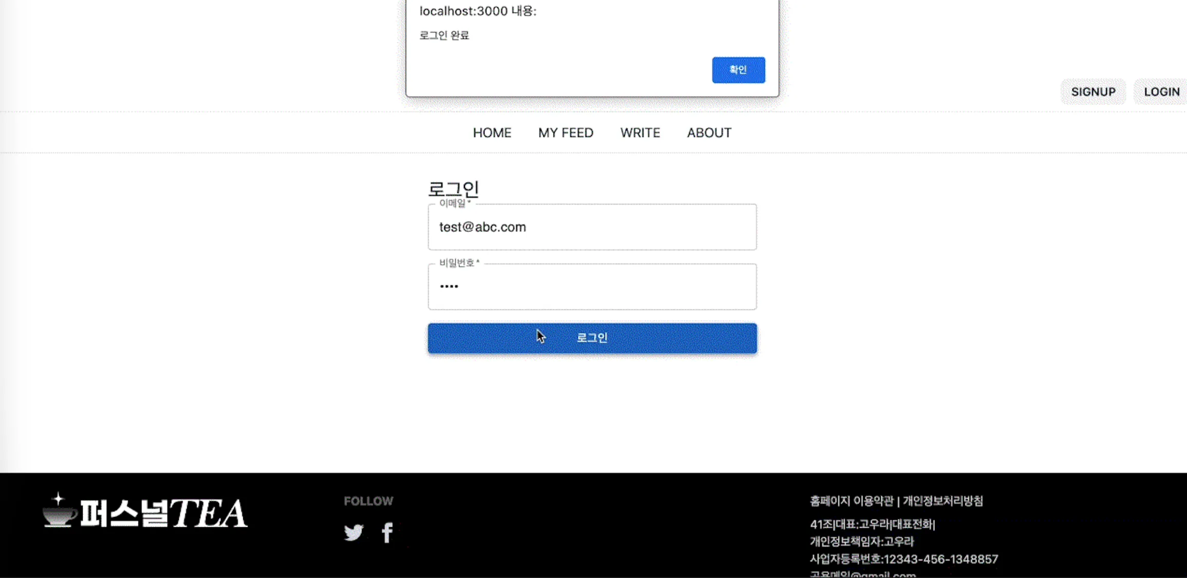 퍼스널TEA(SW공동해커톤) demo 4
