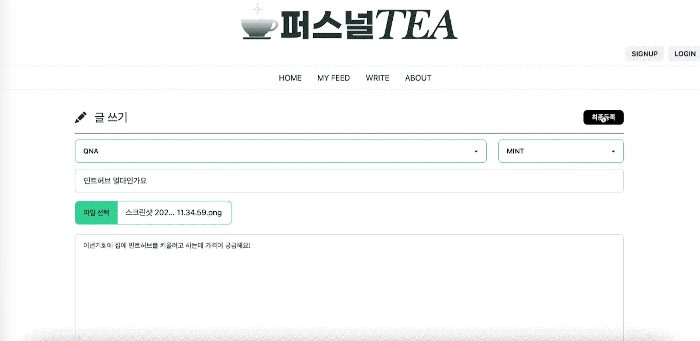 퍼스널TEA(SW공동해커톤) demo 5