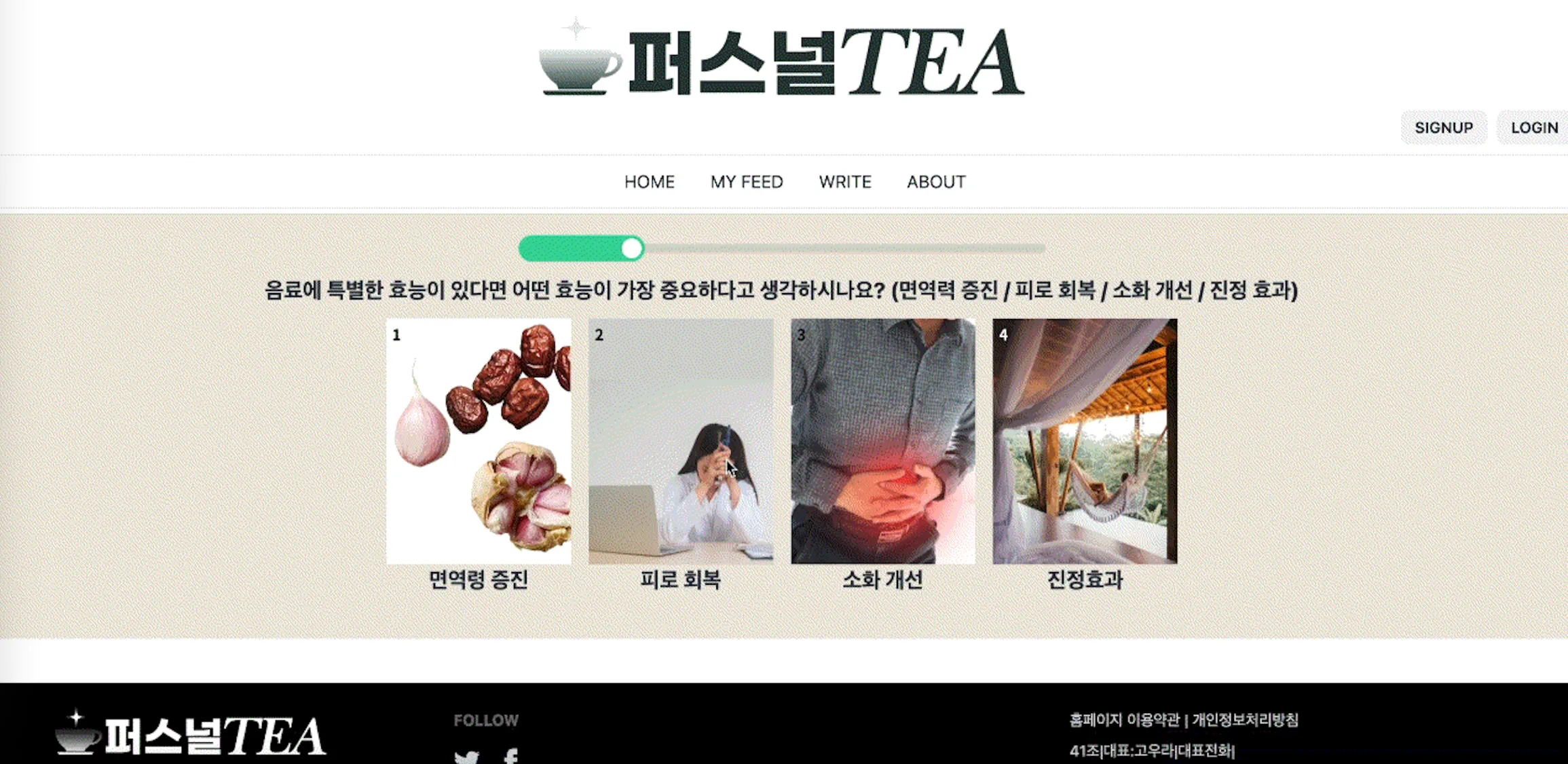 퍼스널TEA(SW공동해커톤) demo 6