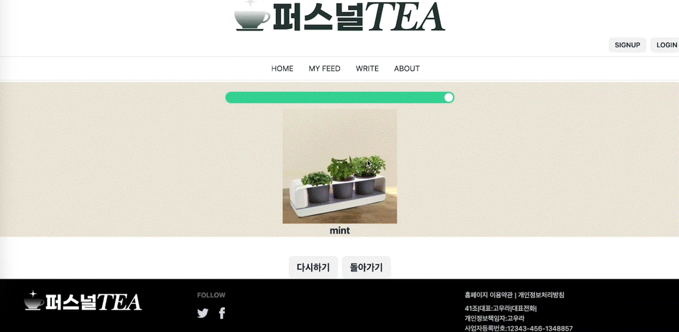 퍼스널TEA(SW공동해커톤) demo 7